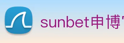 sunbet申博官网 logo
